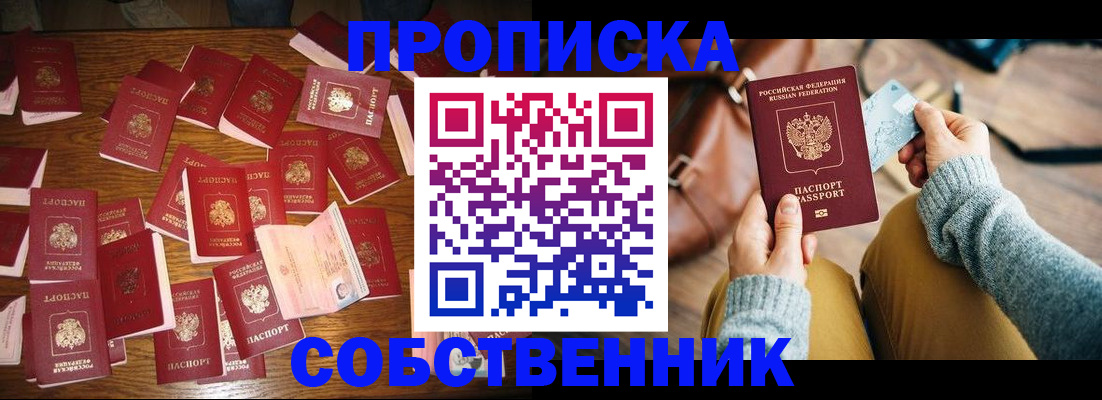 временная регистрация купить в Вологде