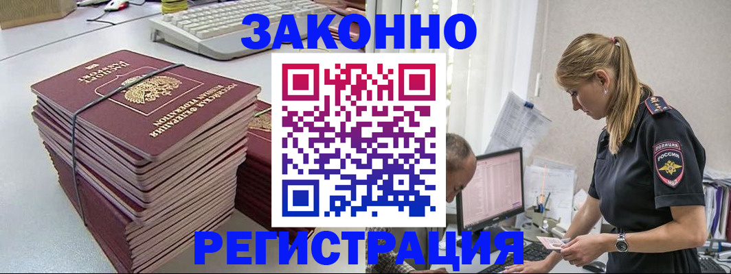 прописка в Вологде